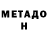 Метадон VHQ Galia Danylova